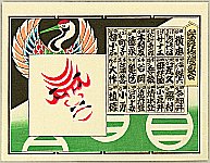 Tadamasa Ueno 1904-1970 - Kabuki Kumadori Awase - Kumadori and Crane - artelino Art Auctions. Tadamasa Ueno 1904-1970 - Kabuki Kumadori Awase - Kumadori and Crane