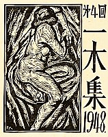 Fumio Kitaoka 1918-2007 - Ichimoku-shu Vol. 4 - Cover page - artelino Art Auctions. Fumio Kitaoka 1918-2007 - Ichimoku-shu Vol. 4 - Cover page