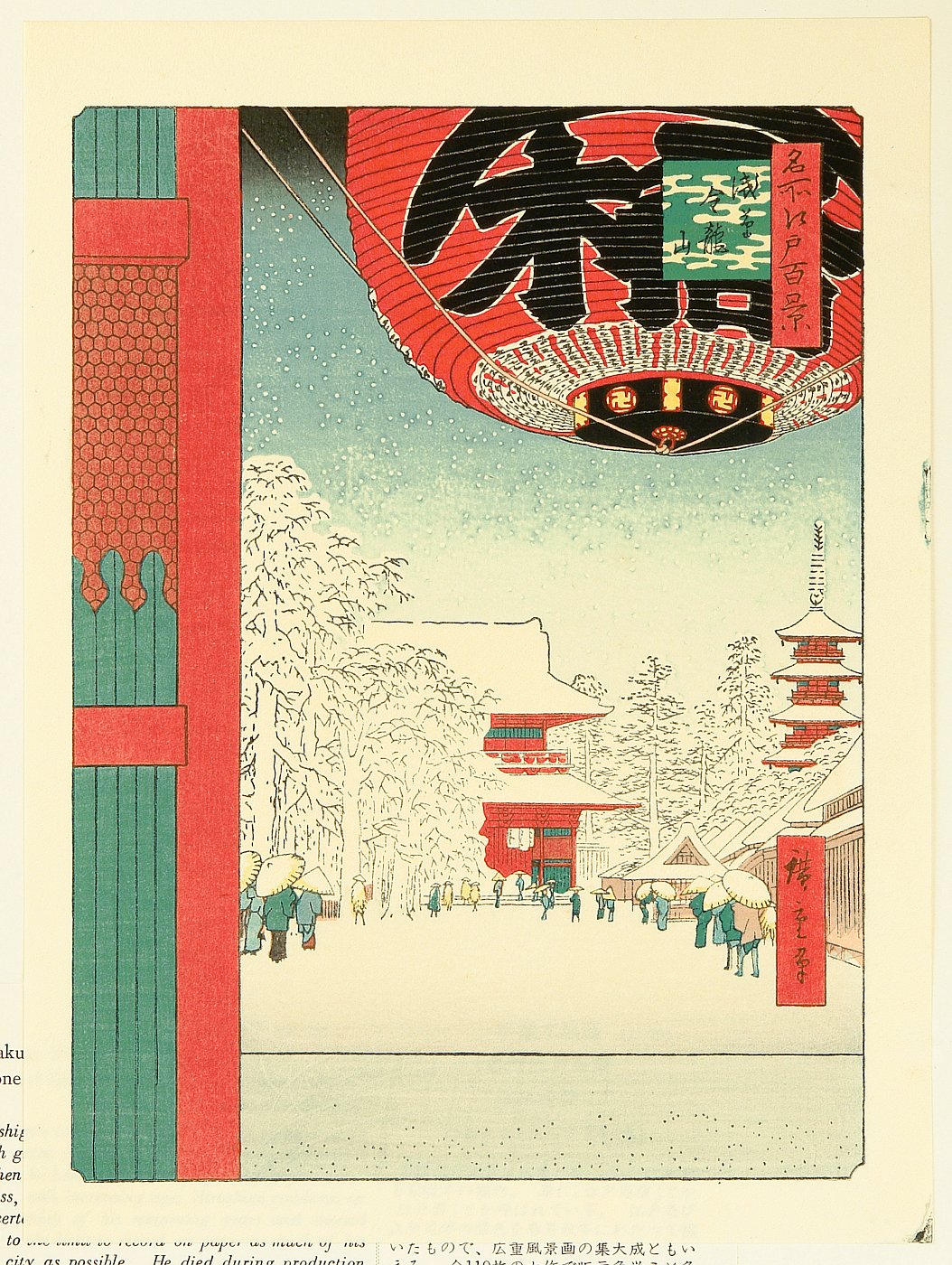 Utagawa Hiroshige: Kinryûsan Temple at Asakusa, from the series 