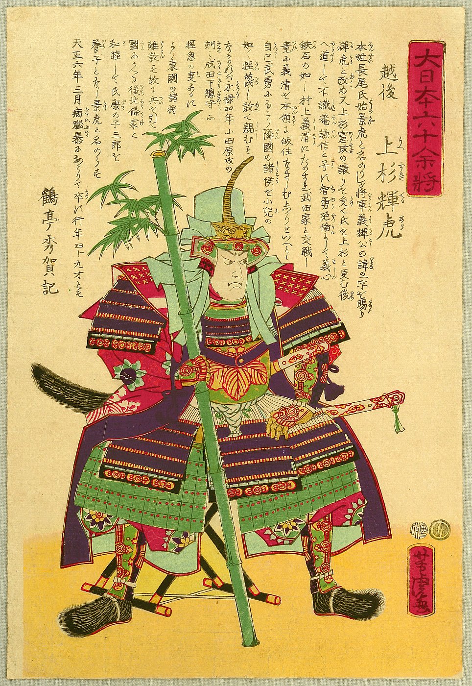 歌川芳虎: 60-odd Famous Generals of Japan - Uesugi Kenshin