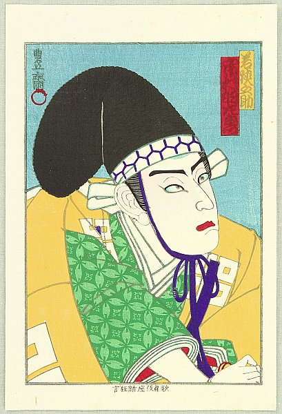 Hosai Baido 1848-1920 - Actor Portrait - Ichimura Uzaemon - artelino Art Auctions. Hosai Baido 1848-1920 - Actor Portrait - Ichimura Uzaemon
