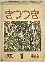 Unichi Hiratsuka 1895-1997 - Kitsutsuki Club Magazine Vol.2 - Cover - artelino Art Auctions. Unichi Hiratsuka 1895-1997 - Kitsutsuki Club Magazine Vol.2 - Cover
