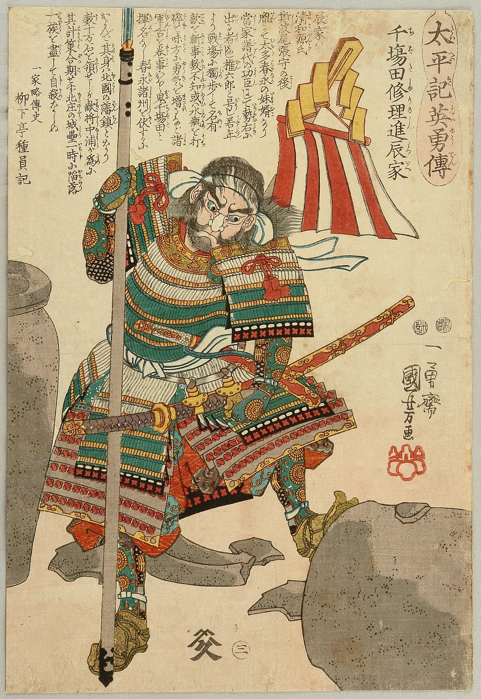 Utagawa Kuniyoshi: Chibata Shuri-no-shin Tatsuie 千場田修理進辰家