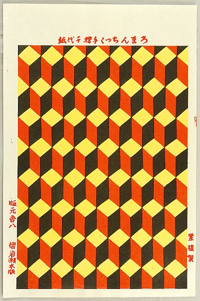Sumio Kawakami 1895-1972 - Chiyogami Paper - 2 - artelino Art Auctions. Sumio Kawakami 1895-1972 - Chiyogami Paper - 2