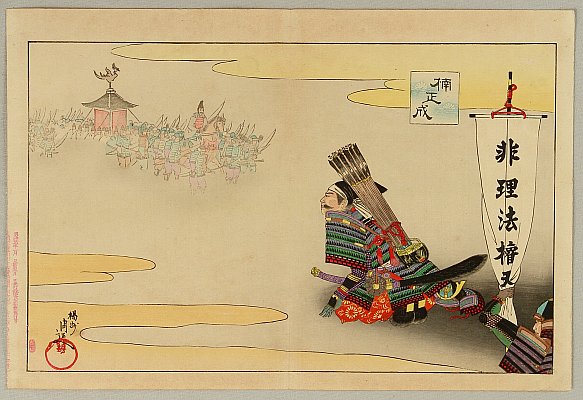 Chikanobu Toyohara 1838-1912 - The Tale of Heike - Kusunoki Masashige
