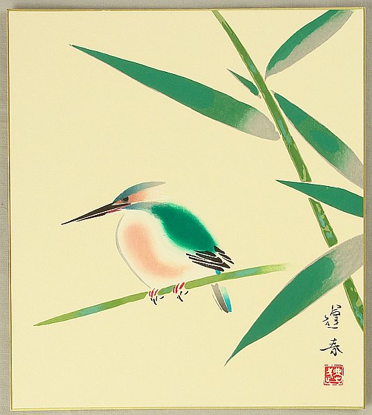 Hoshun Yamaguchi 1893-1971 - Kingfisher - artelino Art Auctions. Hoshun Yamaguchi 1893-1971 - Kingfisher