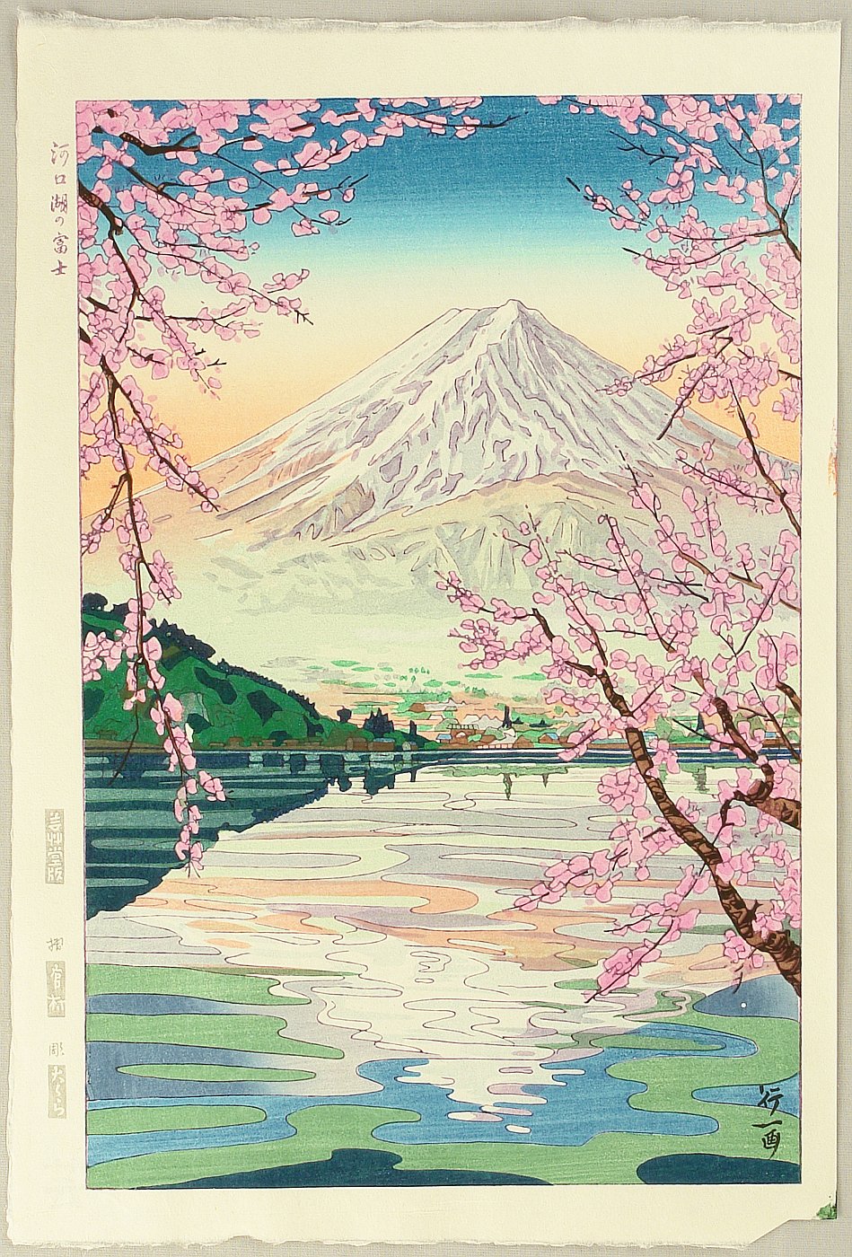 Okada Koichi: Mt. Fuji - Japanese Art Open Database - 浮世絵検索