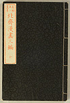 Hokusai Katsushika 1760-1849 - Hokusai Manga vol.3