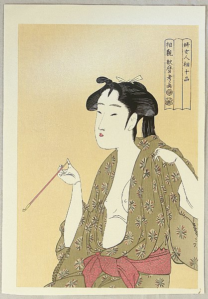 Utamaro Kitagawa 1750-1806 - Ten Physiognomic Classifications of Women - Smoking