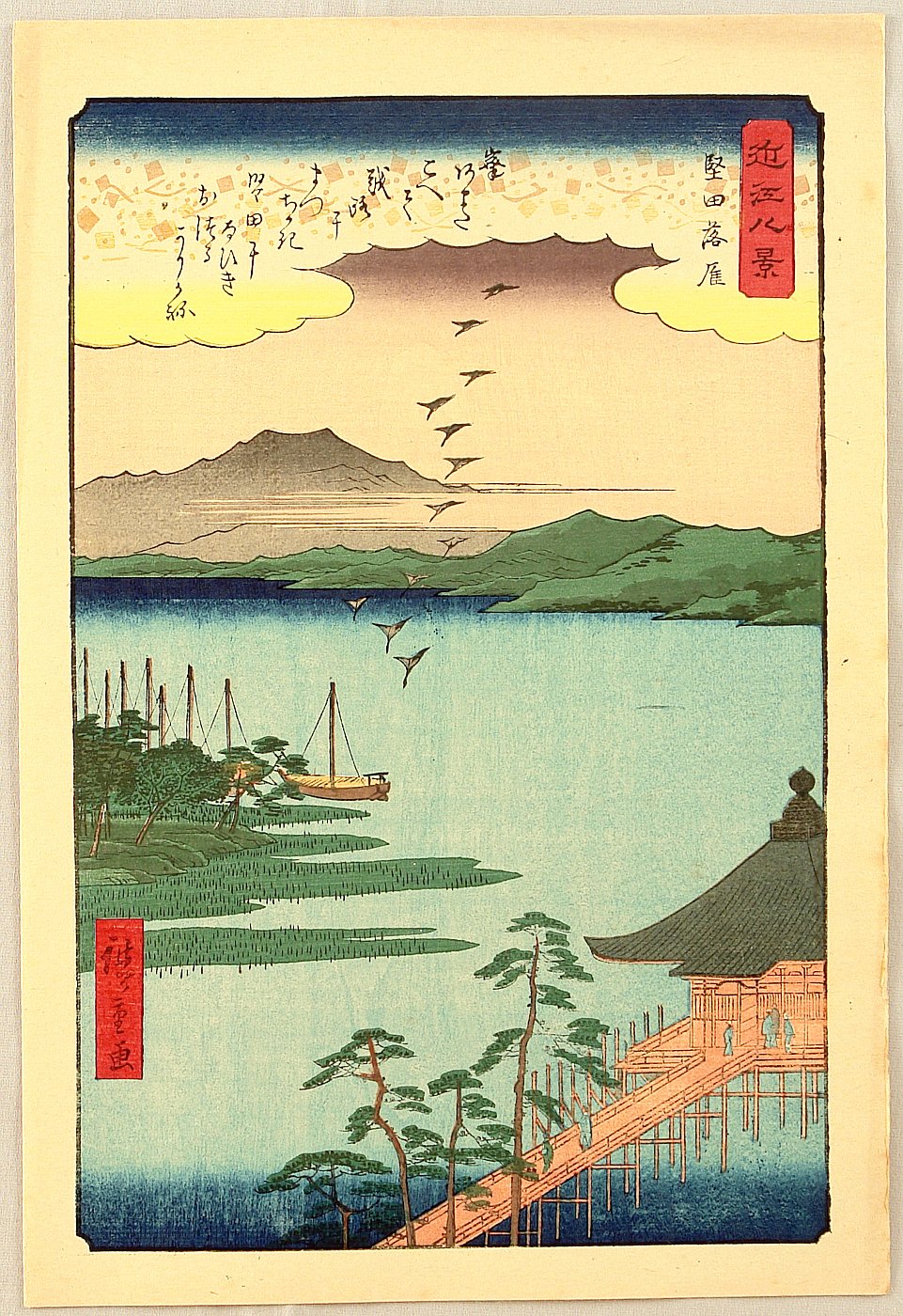 Utagawa Hiroshige: 「近江八景」「堅田落雁」 - Waseda University 