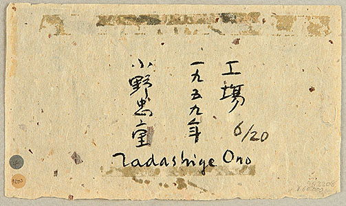 Tadashige Ono 1909-1990 - Factory - artelino Art Auctions. Tadashige Ono 1909-1990 - Factory