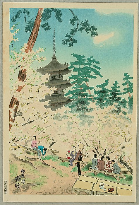 Eiichi Kotozuka 1906-1979 - Omuro Pagoda and Cherry Blossoms