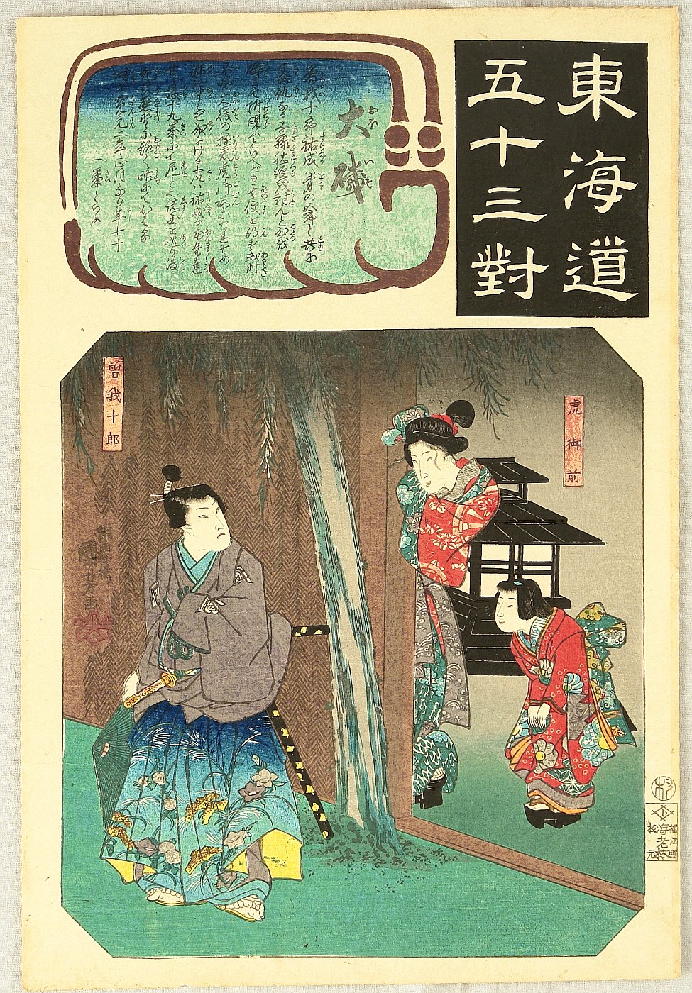 Utagawa Hiroshige: Seki: Priest Ikkyû and the Hell Courtesan 