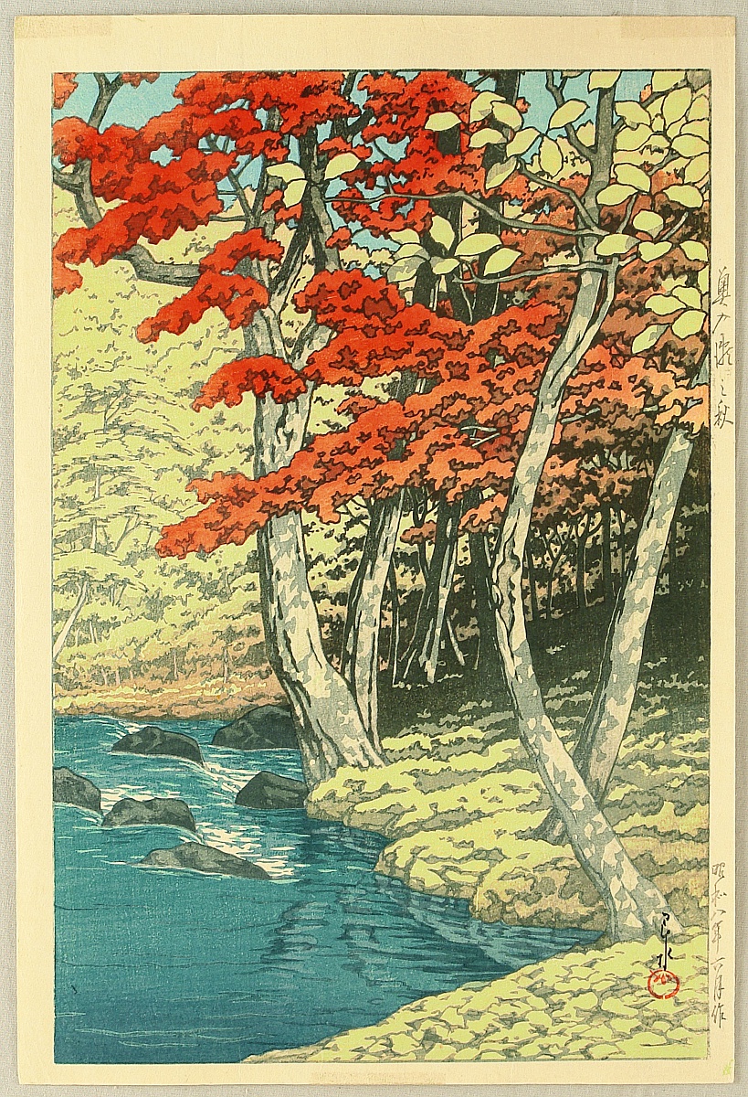 川瀬巴水: Autumn in Oirase - Artelino - 浮世絵検索