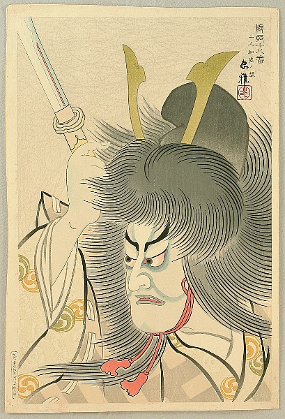 Tadamasa Ueno 1904-1970 - 18 Kabuki Make-ups - Tomomori - artelino Art Auctions. Tadamasa Ueno 1904-1970 - 18 Kabuki Make-ups - Tomomori