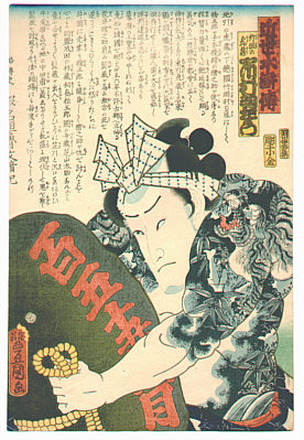 Tattoo Guy (Kinsei Suiko Den) - By Kunisada Utagawa 1786-1864