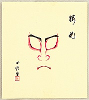 Konobu Hasegawa fl.ca. 1867-1879 - Collection of Kumadori - Sakuramaru - artelino Art Auctions. Konobu Hasegawa fl.ca. 1867-1879 - Collection of Kumadori - Sakuramaru