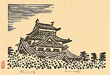 Unichi Hiratsuka 1895-1997 - Matsue Castle - artelino Art Auctions. Unichi Hiratsuka 1895-1997 - Matsue Castle