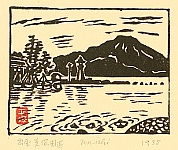 Unichi Hiratsuka 1895-1997 - Mihonoseki Harbor - artelino Art Auctions. Unichi Hiratsuka 1895-1997 - Mihonoseki Harbor