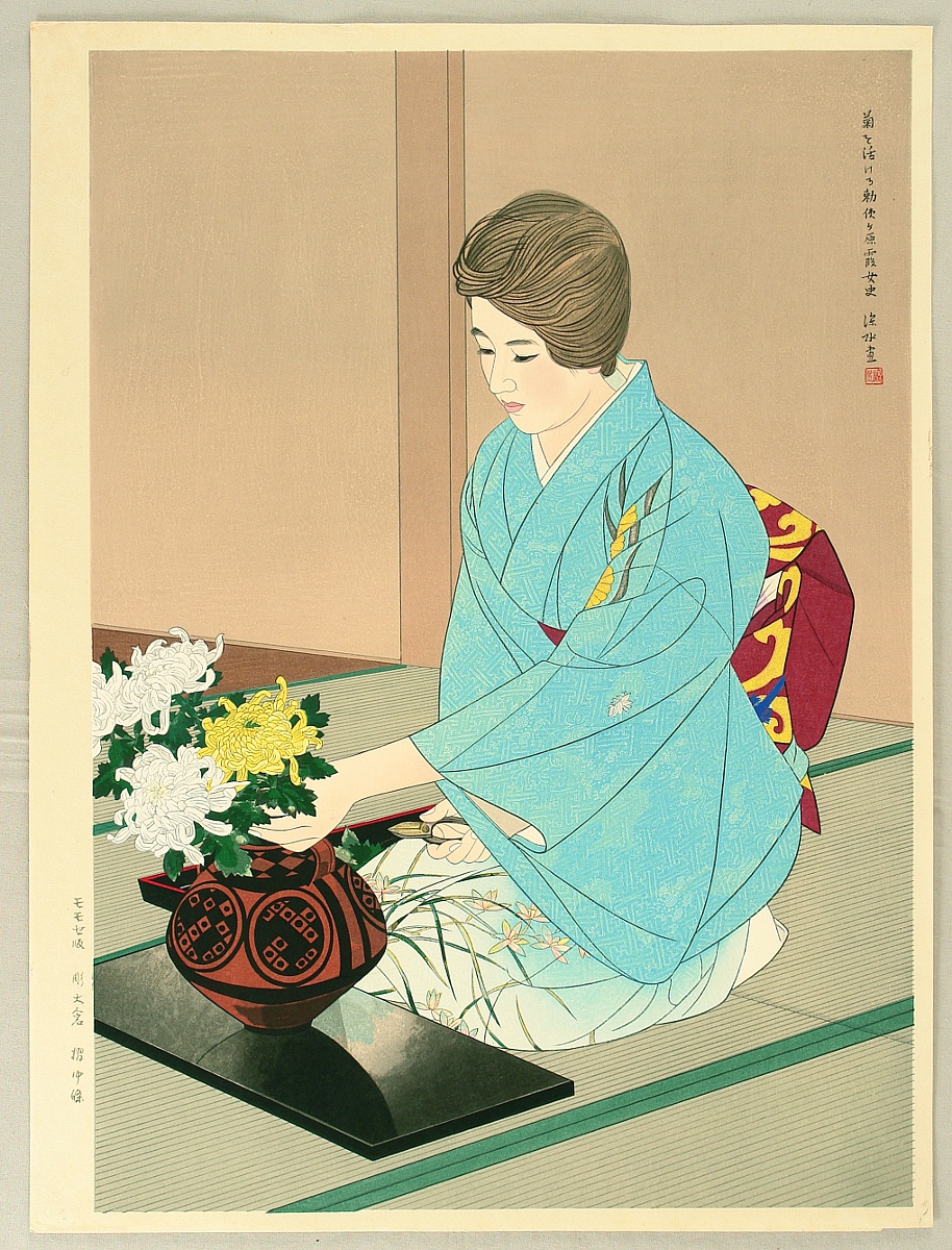 Ito Shinsui: Kasumi Teshigawara arranging chrysanthemums — 菊を