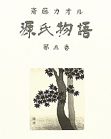 Kaoru Saito born 1931 - The Tale of Genji - Title Page Vol.5 - artelino Art Auctions. Kaoru Saito born 1931 - The Tale of Genji - Title Page Vol.5