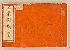 Bairei Kono 1844-1895 - Sketchbook by Bairei Vol.1 - artelino Art Auctions. Bairei Kono 1844-1895 - Sketchbook by Bairei Vol.1