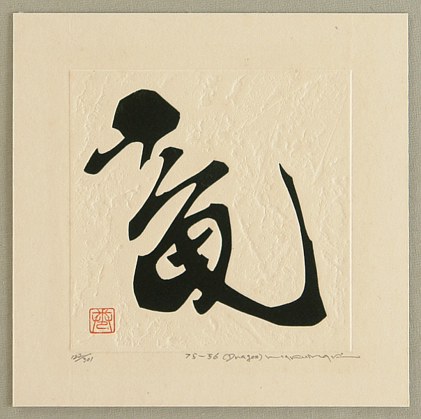 Haku Maki 1924-2000 - 75-56 (Dragon)
