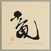 Haku Maki 1924-2000 - 75-56 (Dragon) - artelino Art Auctions. Haku Maki 1924-2000 - 75-56 (Dragon)