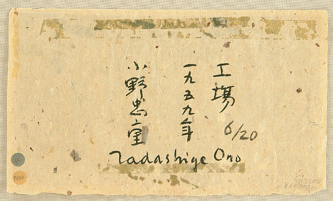 Tadashige Ono 1909-1990 - Factory - artelino Art Auctions. Tadashige Ono 1909-1990 - Factory