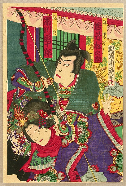 Chikanobu Toyohara 1838-1912 - Archer and Princess - artelino Art Auctions. Chikanobu Toyohara 1838-1912 - Archer and Princess