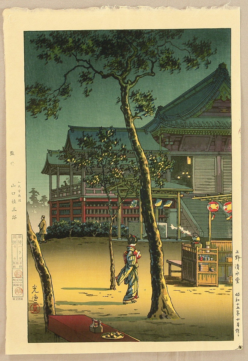 Tsuchiya Koitsu: Tea Shop at Kiyomizu Temple - Artelino - Ukiyo-e 