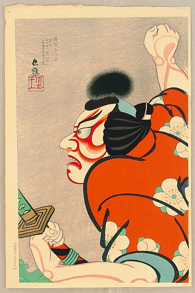Tadamasa Ueno 1904-1970 - Kumadori Ju-hachi Ban - Sujiguma