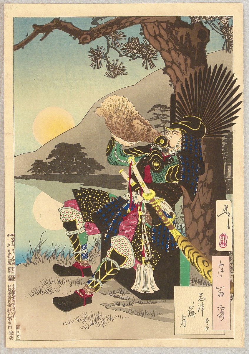 月岡芳年: Shizu Peak Moon - Hideyoshi # 66 - Artelino - 浮世絵検索