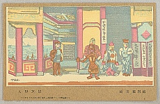 Toshiro Maeda 1904-1990 - Popular hanga vol.1 - Puppet Show - artelino Art Auctions. Toshiro Maeda 1904-1990 - Popular hanga vol.1 - Puppet Show