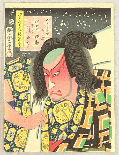 Arashi Kichisaburo - Kabuki - More about Kunichika Toyohara