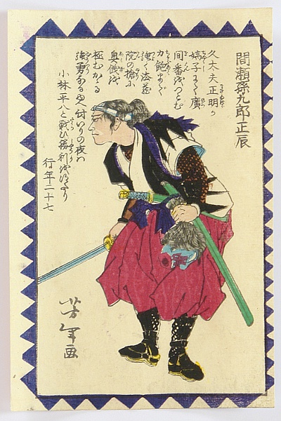 Yoshitoshi Tsukioka (Taiso) 1839-1892 - 47 Ronin - Mase