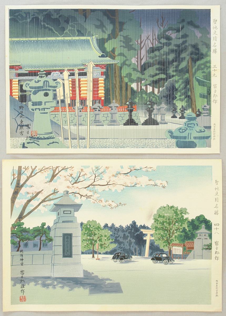 徳力富吉郎: Famous Historic Places and Holy Places - Toshogu Shrine and Meiji  Jingu Shrine - Artelino - 浮世絵検索