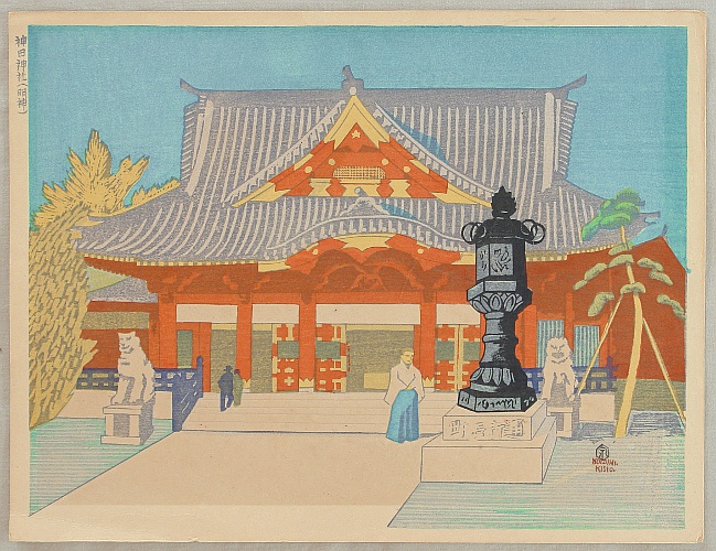 Kishio Koizumi 1893-1945 - One Hundred Views of Great Tokyo in Showa Period - Kanda Shrine - artelino Art Auctions. Kishio Koizumi 1893-1945 - One Hundred Views of Great Tokyo in Showa Period - Kanda Shrine