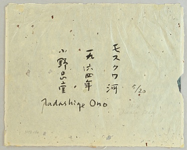 Tadashige Ono 1909-1990 - Moscow River - artelino Art Auctions. Tadashige Ono 1909-1990 - Moscow River