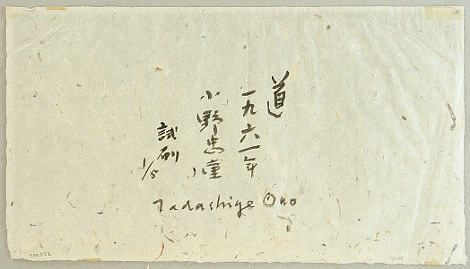 Tadashige Ono 1909-1990 - Road - artelino Art Auctions. Tadashige Ono 1909-1990 - Road