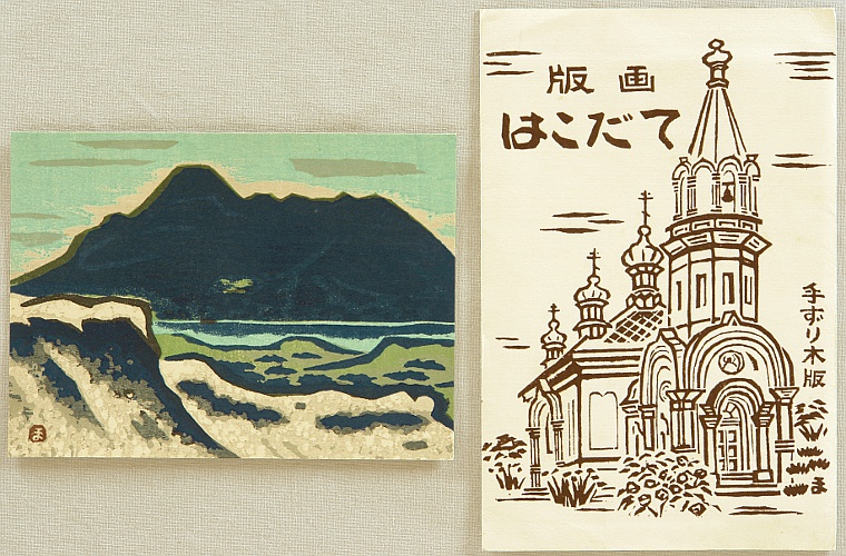 Masao Maeda 1904-1974 - Mt. Hakodate - artelino Art Auctions. Masao Maeda 1904-1974 - Mt. Hakodate