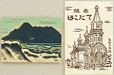 Masao Maeda 1904-1974 - Mt. Hakodate - artelino Art Auctions. Masao Maeda 1904-1974 - Mt. Hakodate