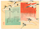 Chikanobu Toyohara 1838-1912 - Title Page- Chiyoda no Onomote - artelino Art Auctions. Chikanobu Toyohara 1838-1912 - Title Page- Chiyoda no Onomote