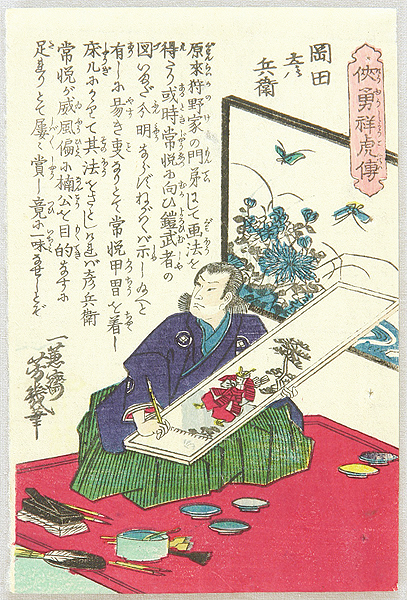Yoshiiku Utagawa 1833-1904 - Drawing Samurai - Okada Hikobei - artelino Art Auctions. Yoshiiku Utagawa 1833-1904 - Drawing Samurai - Okada Hikobei