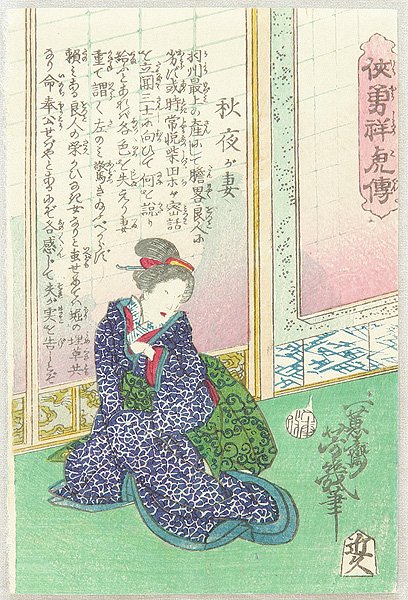Yoshiiku Utagawa 1833-1904 - Eavesdropping - Wife of Shuya - artelino Art Auctions. Yoshiiku Utagawa 1833-1904 - Eavesdropping - Wife of Shuya