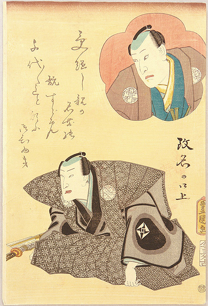 Toyokuni Utagawa 1769-1825 - Announcement from Kabuki Actor - artelino Art Auctions. Toyokuni Utagawa 1769-1825 - Announcement from Kabuki Actor