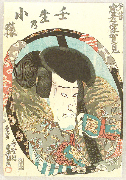 Kunisada Utagawa 1786-1865 - Kozaru - artelino Art Auctions. Kunisada Utagawa 1786-1865 - Kozaru