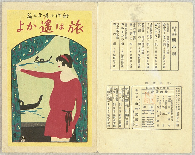 not identified - New Ballads - Travelling Far Away - artelino Art Auctions. not identified - New Ballads - Travelling Far Away