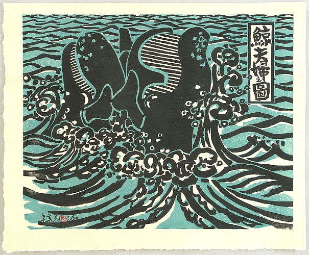 Takumi Ito born 1946 - Whale Couple - artelino Art Auctions. Takumi Ito born 1946 - Whale Couple