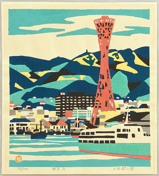 Yuzaburo Kawanishi born 1923 - Kobe Port A - artelino Art Auctions. Yuzaburo Kawanishi born 1923 - Kobe Port A